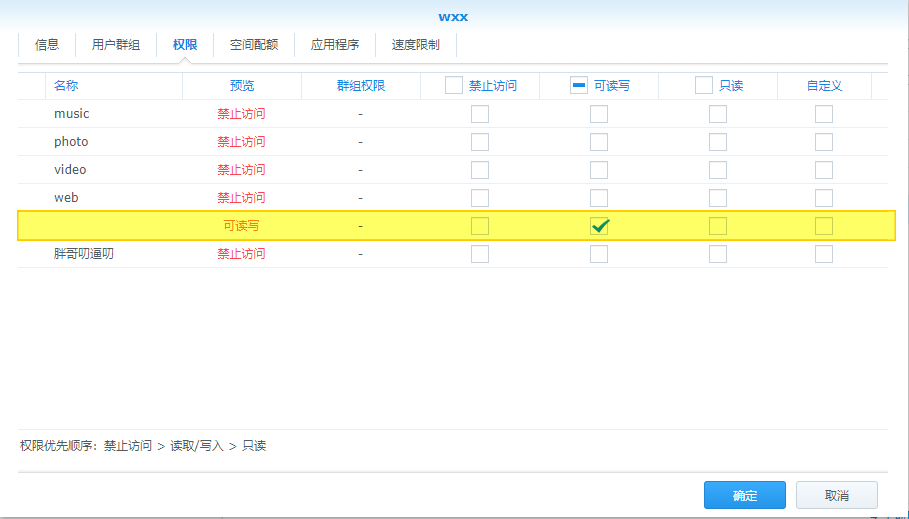 群晖NAS如何创建多用户访问