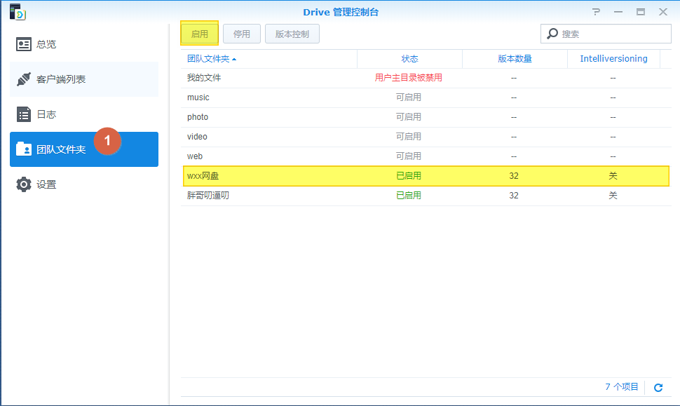 群晖NAS如何创建多用户访问