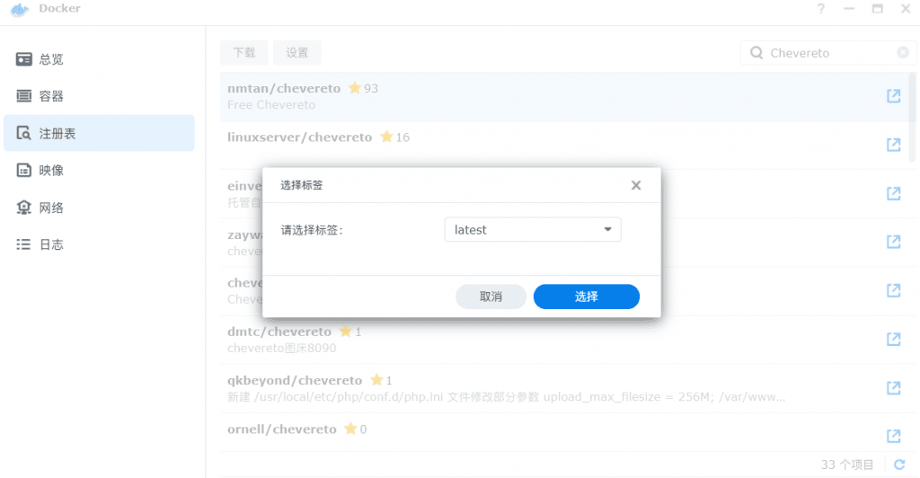 群晖Docker安装图床-Chevereto