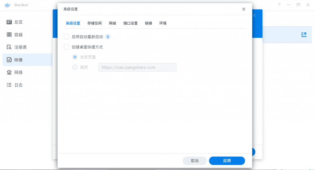 群晖Docker安装图床-Chevereto