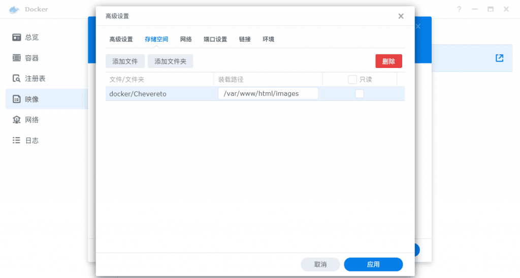群晖Docker安装图床-Chevereto