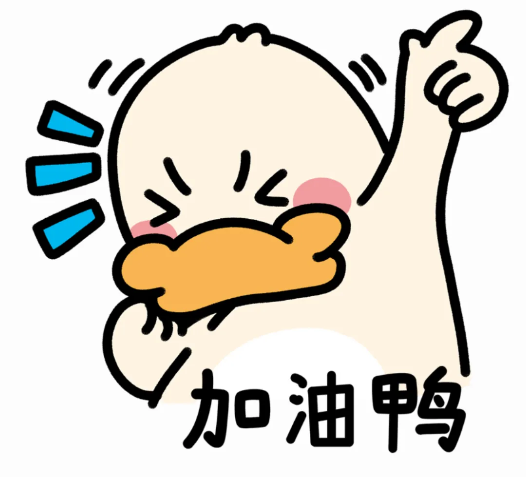 恢复更新，加油！