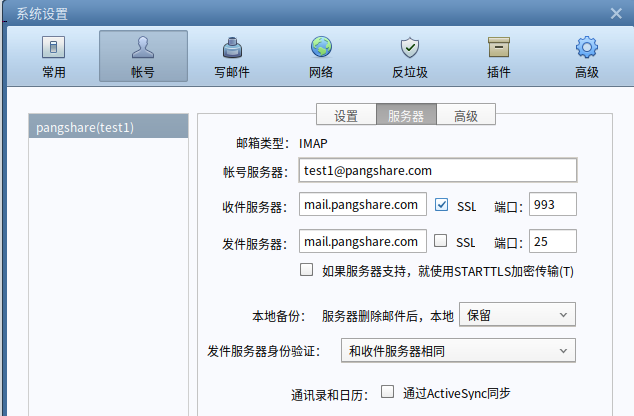 Postfix SMTP Server 03 安装 Dovecot IMAP 服务器