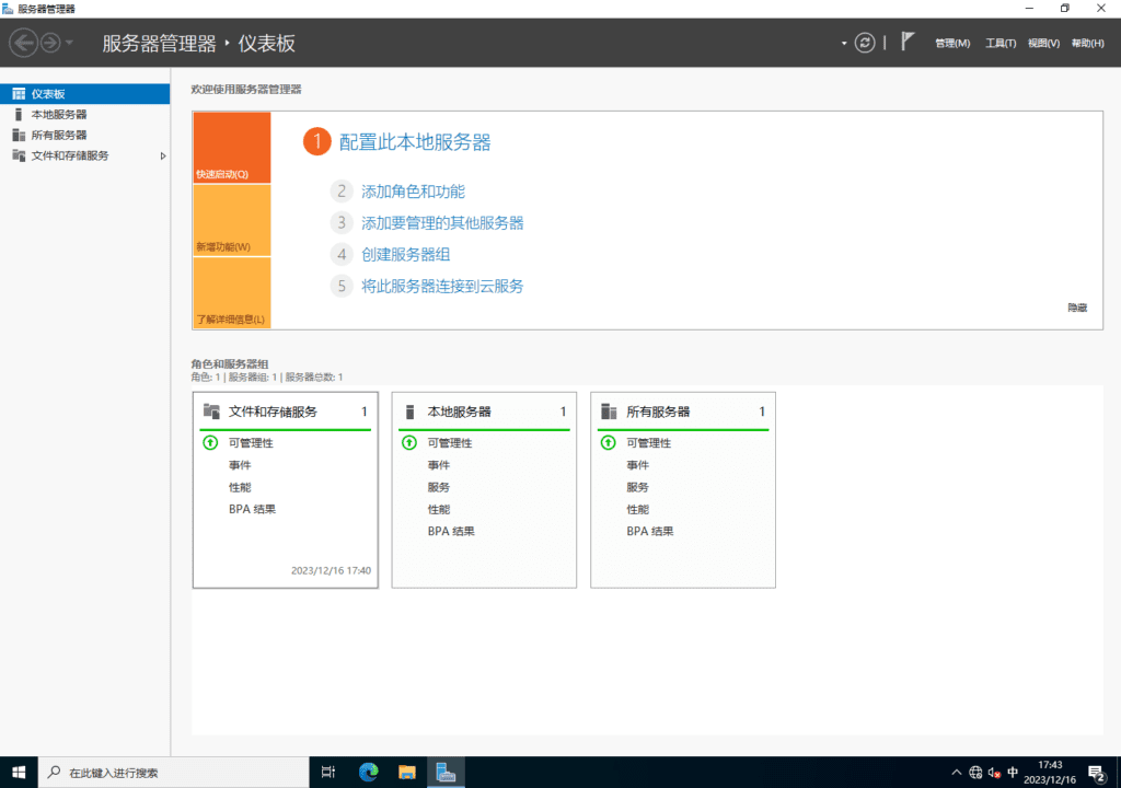 WindowsServer2022 上安装 Active Directory 域服务