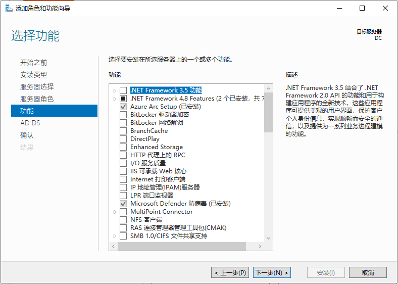 WindowsServer2022 上安装 Active Directory 域服务