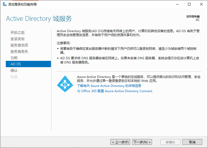 WindowsServer2022 上安装 Active Directory 域服务