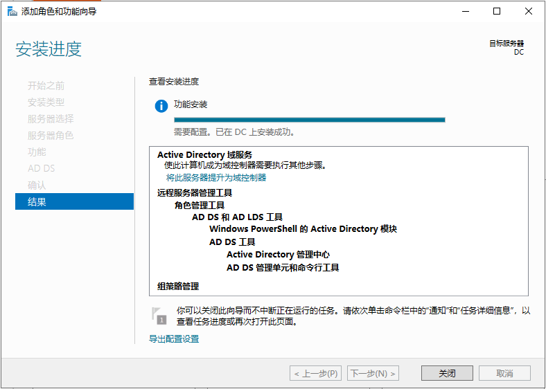 WindowsServer2022 上安装 Active Directory 域服务