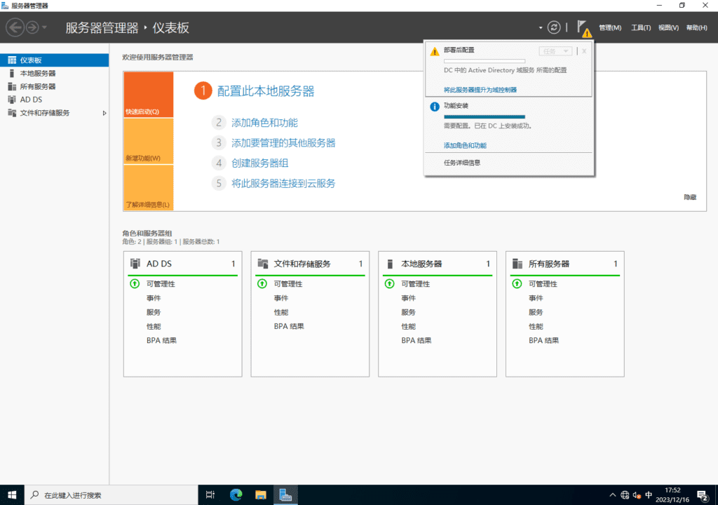 WindowsServer2022 上安装 Active Directory 域服务