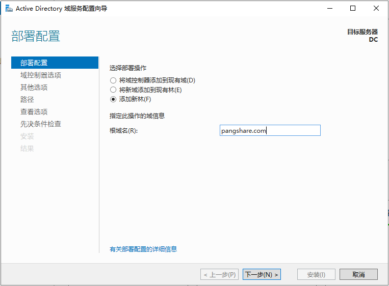 WindowsServer2022 上安装 Active Directory 域服务