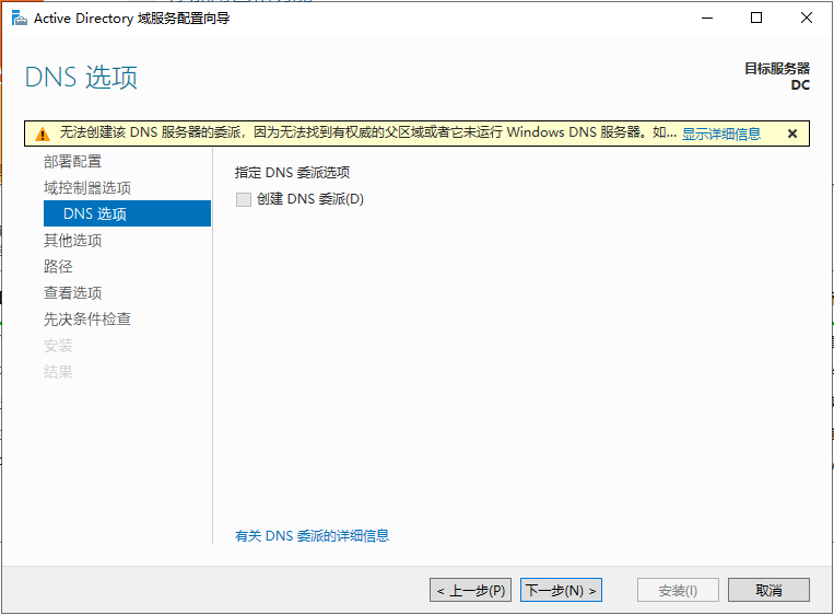 WindowsServer2022 上安装 Active Directory 域服务