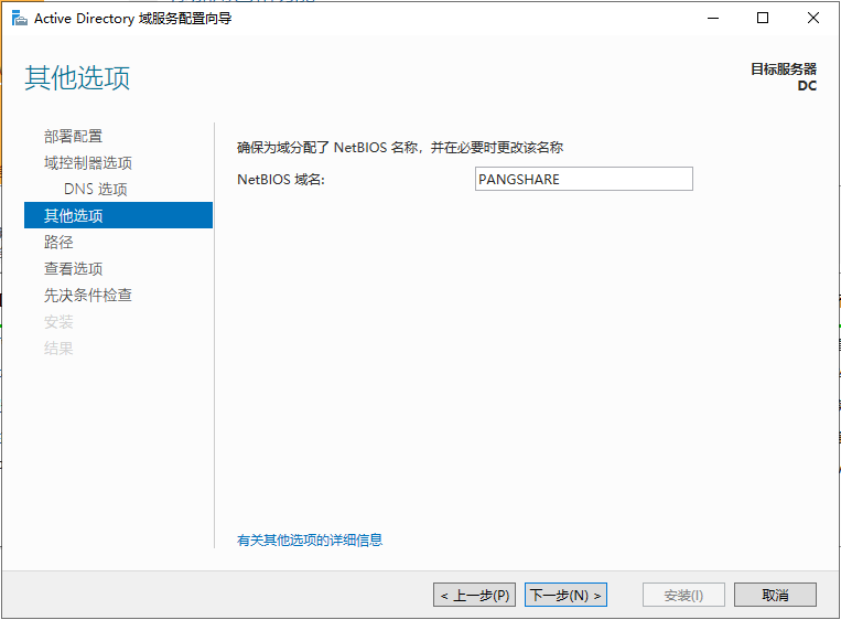WindowsServer2022 上安装 Active Directory 域服务