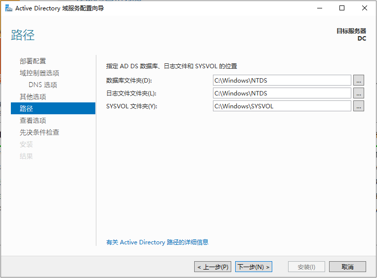 WindowsServer2022 上安装 Active Directory 域服务