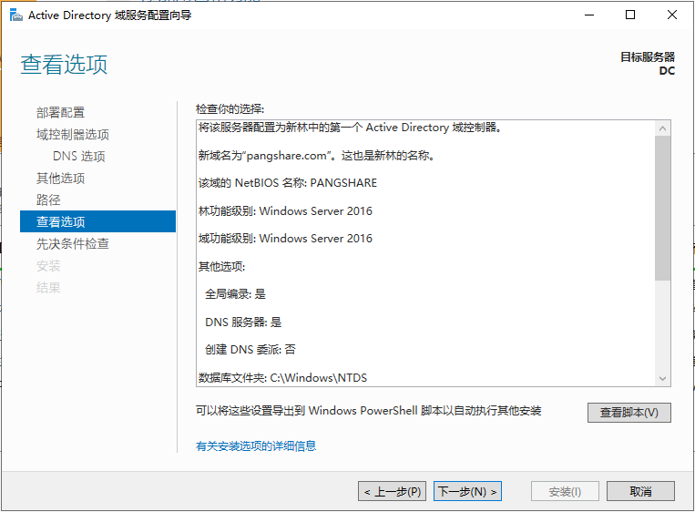 WindowsServer2022 上安装 Active Directory 域服务